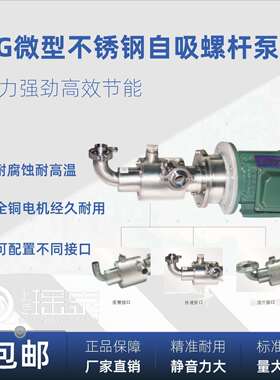 CG型不锈钢自吸螺杆泵食品输送螺杆泵CG10-0.5-0.18自吸螺杆泵