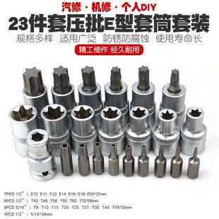 1/2大飞六角梅花套筒扳手E型套筒头内六角花型批头咀批嘴改锥工具