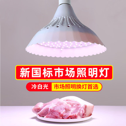 2023新国标led生鲜灯猪肉专用超市水果熟食卤肉海鲜全光谱白光灯