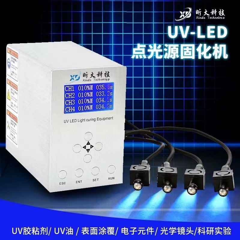 可定制365.385.395.405nm四波长LED点光源固化机紫外线uv胶固化灯