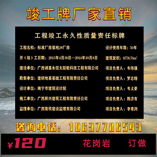 竣工牌订做大理石花岗岩天然石材刻字乡村振兴标牌青石中国黑快运