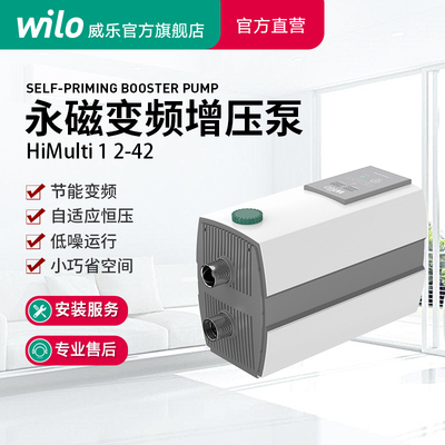 德国Wilo威乐HiMulti 2-42全自动智能变频恒压增压泵家用别墅水泵