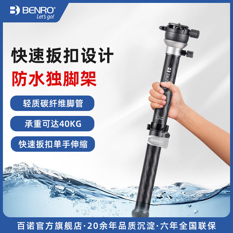 百诺MSD36C/MSD46C/MSDPL46C单反相机螺旋防水扳扣碳纤维独脚架