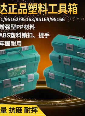 世达工具箱手提塑料五金家用多功能维修工具收纳盒15 16 寸95161