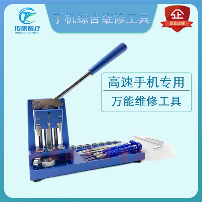 综合维修工具/牙科高速手机维修/轴承拆装防回吸专用
