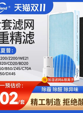 全套适配夏普空气净化器过滤网适用KC-B50-W/A50/Z45/C70A滤芯