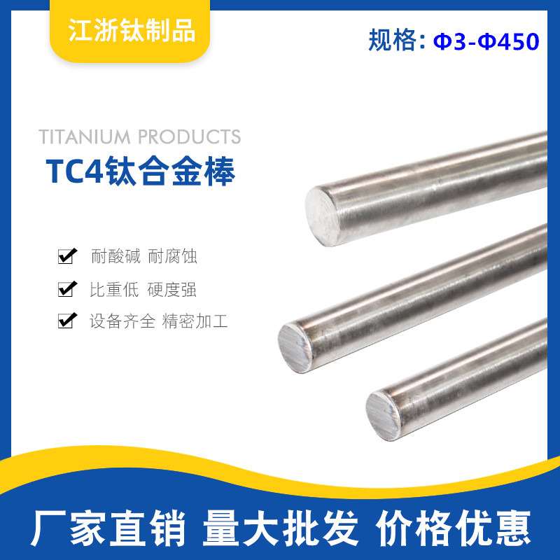 TC4钛合金棒 光亮钛棒磨光钛棒 钛棒 64钛 零切加工定制2-450