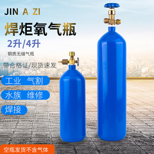 2L4升焊炬氧气瓶国标便携式制冷维修焊接焊具配件鱼运输高压钢罐