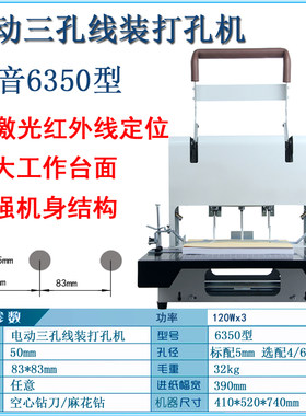 6350自动三孔线式装订机激光红外线定位档案文件财务凭证卷宗穿线