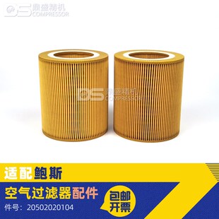 适配鲍斯螺杆空压机保养配件GMF11/YNF/YMF15KW空气过滤器 空滤芯