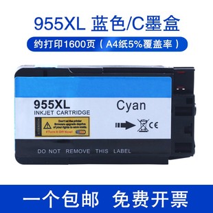 8216 7740彩色墨水盒Pro8210 8710 7730 适用惠普HP955xl墨盒7720