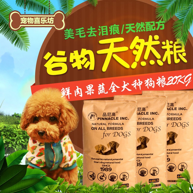 品尼高金毛泰迪哈士奇德牧边牧斗牛萨摩耶幼犬成犬通用型狗粮20kg