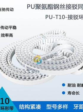 T10-2180 2190 2200 2210 2220 2230 PU聚氨酯带钢丝接驳同步带