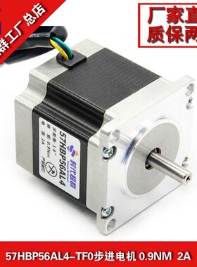 57两相步进电机57HBP56AL4 (2A 1.2N.M )57马达伺服无刷闭环减速