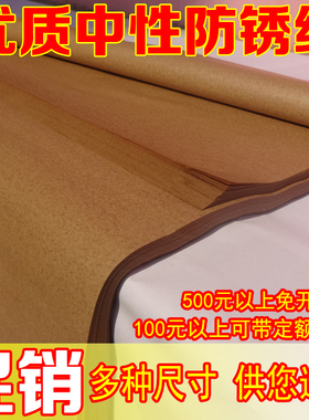 工业防锈纸 油纸 中性蜡纸防纸 金属包装厂轴承机器零件包邮