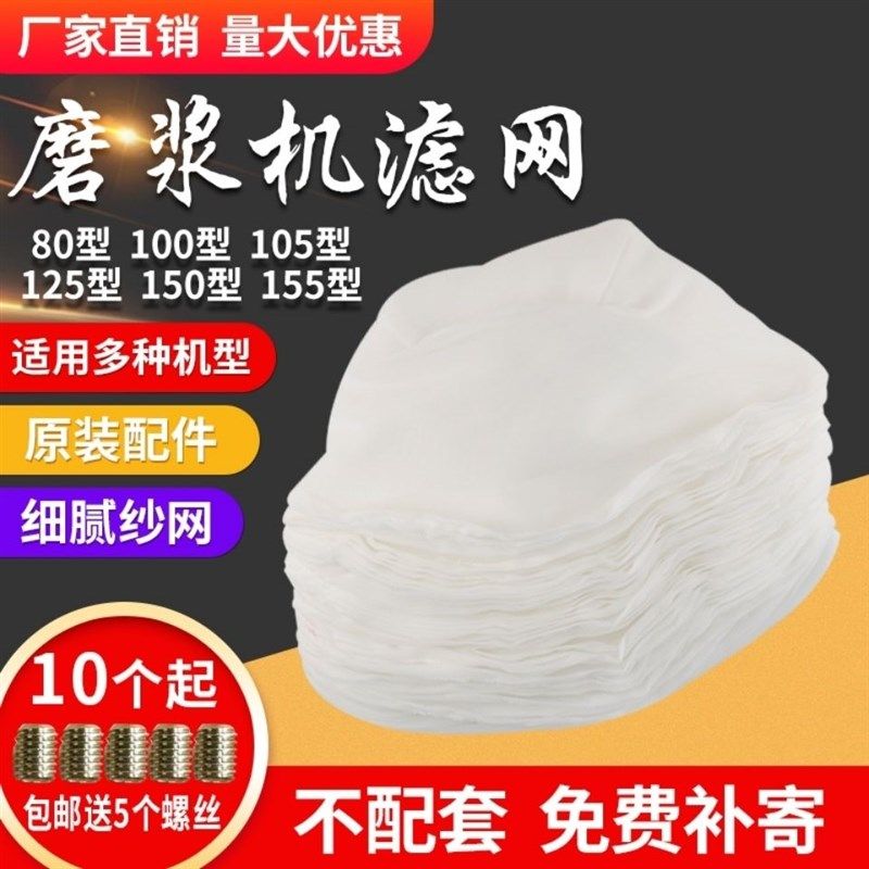 江苏镇江磨浆机过滤网沧州铁狮豆浆渣不分离配件豆腐制品纱网滤布