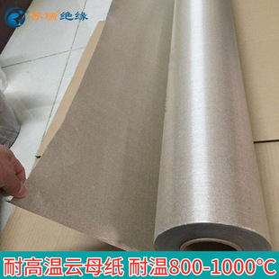 0.50mm宽度1米 厚度0.32 耐高温云母纸中频炉用隔热纸 电炉绝缘纸