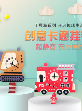 卡通儿童房挂钟木质静音可爱创意个性工具车时钟儿童卧室静音钟摆
