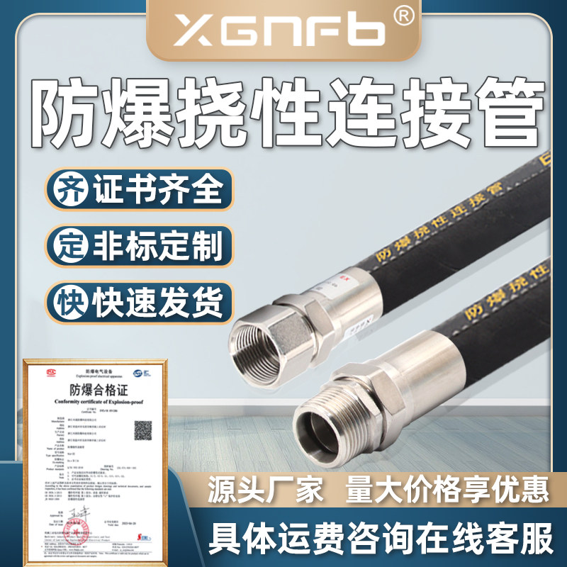 不锈钢NGd-V钢丝编织防爆挠性连接管穿线绕线管DN15DN20防爆软管