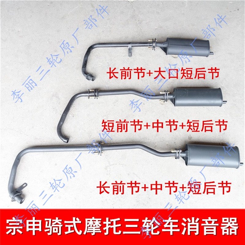 三轮车排气管江苏宗申三轮摩托车消音器 宗申烟筒150/200/250长征