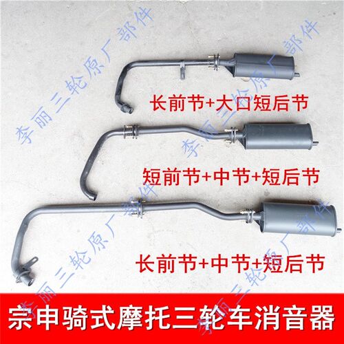 三轮车排气管江苏宗申三轮摩托车消音器 宗申烟筒150/200/250长征