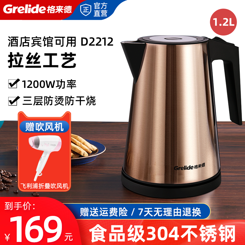 格来德2212星级酒店宾馆客房专用电热水壶1.2L一体304不锈钢水壶