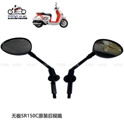 隆鑫LX150T-36无极SR150C贝多芬原装后视镜 反光镜