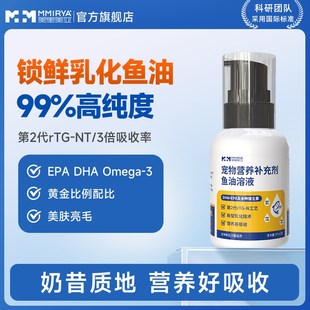 美里美亚深海乳化鱼油狗狗猫咪专用宠物美毛爆毛亮毛卵磷脂营养剂