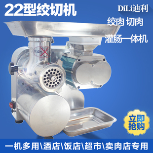 迪利22型商用电动不锈钢灌肠碎肉绞肉机绞切两用机绞碎切碎切片机