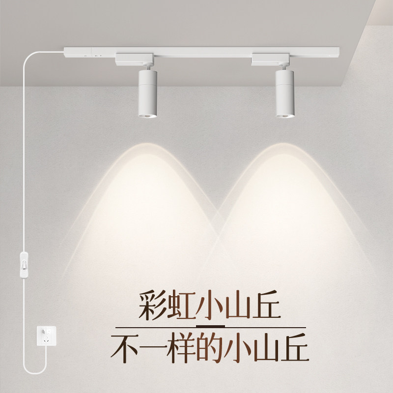 射灯免接线免打孔免安装店铺商用明装可调小山丘氛围led轨道灯