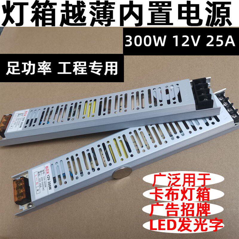 DG 12v 300W 3030透镜led漫反射灯条箱内置监控长条电源变压器