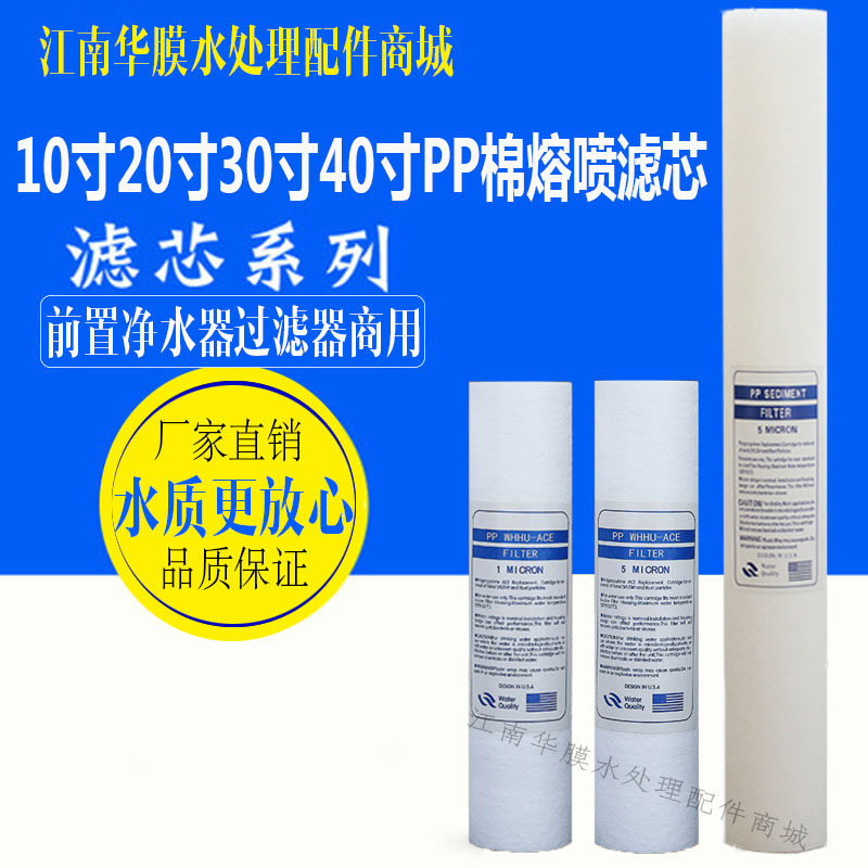 10寸20寸30寸40寸PP棉滤芯1微米5微米工业保安过滤器PP棉熔喷滤芯