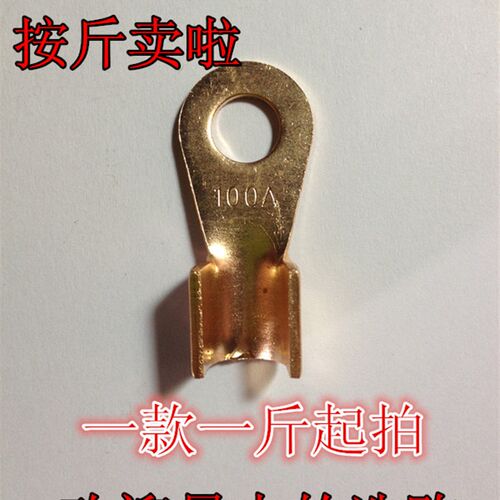 包邮 铜鼻子  线鼻子 开口鼻 铜端子 OT100A-1000A铜鼻子称斤卖