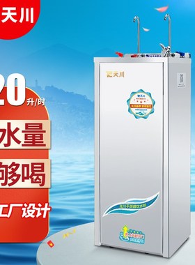 天川W500不锈钢直立式饮水机冰热船用商务工厂健身房欧标英标插头