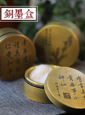 同和纸庄 铜墨盒 仿旧仿古铜制墨盒 文房四宝 圆形雕刻59黄铜墨盒