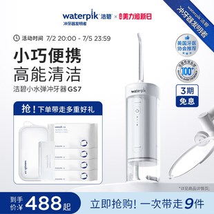 Waterpik洁碧便携式冲牙器水牙线家用洗牙器牙齿清洗小水弹GS7