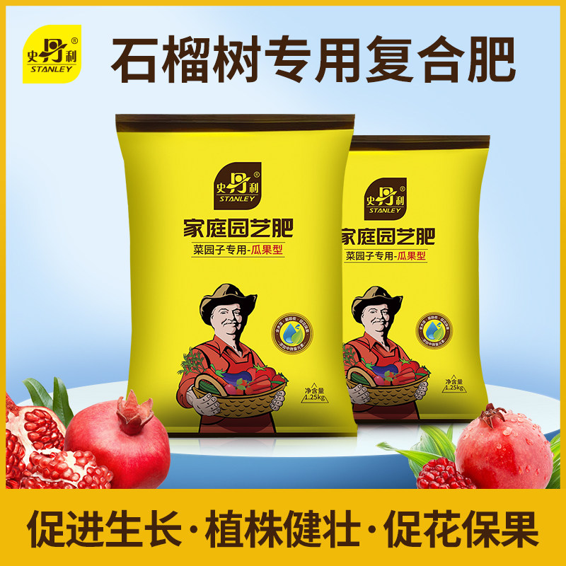 史丹利石榴树专用复合肥肥料蔬菜农用种菜氮磷钾花卉化肥花肥家用