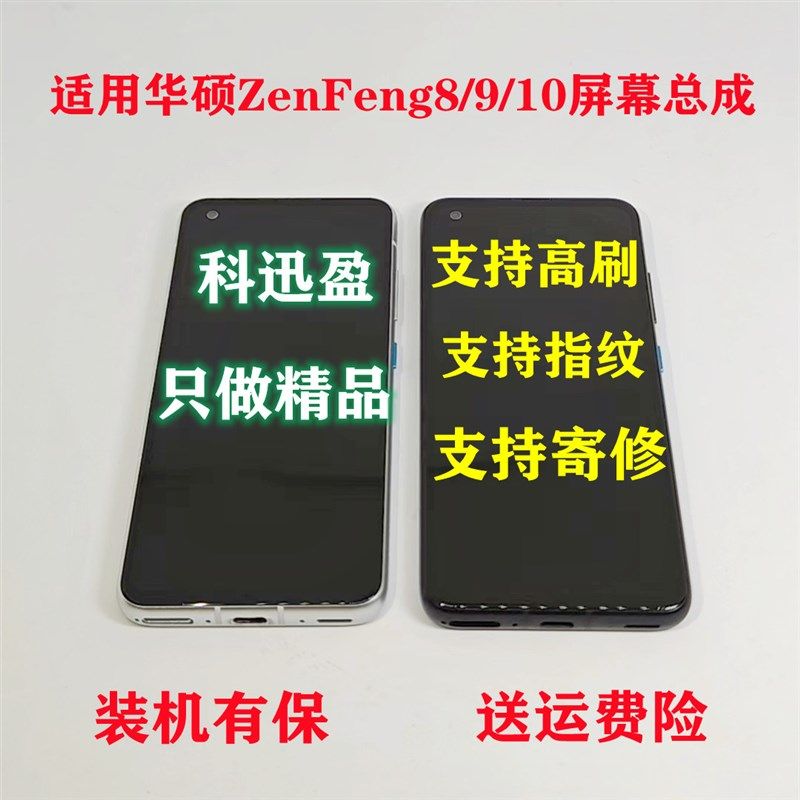 适用华硕zenfone8/9/10屏幕总成ZS590KL内外显示屏ASUS触摸液晶屏