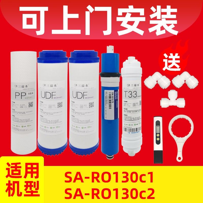 安吉尔净水器sa-ro130滤芯通用反渗透ro纯水机SA-RO130c1/c2配件