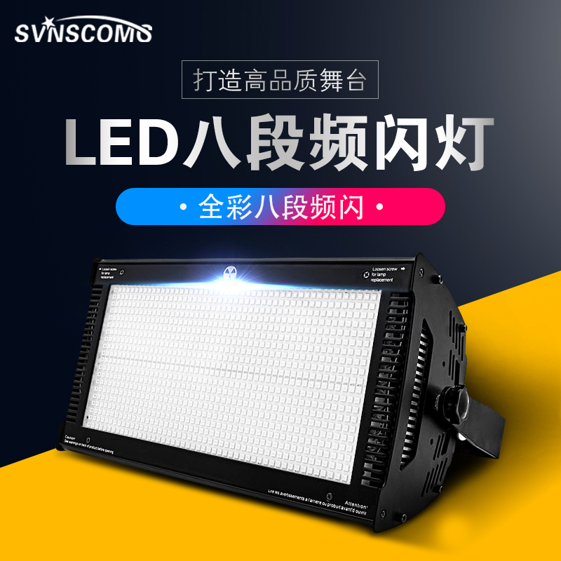 舞台灯光白光1000W八段LED分段频闪RGB背景染色灯j酒吧跑马爆闪灯