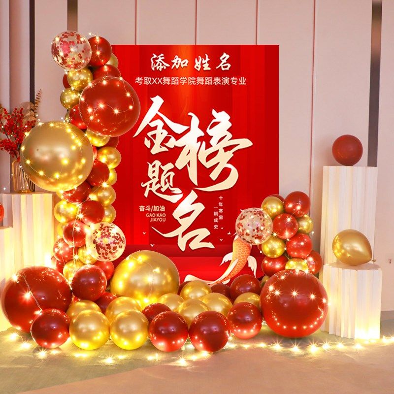 升学宴布置酒店活动现场景氛围金榜题名装饰高考大学气球背景kt板,节庆用品/礼品,装扮布置套餐,淘宝优惠券,粉丝福利购,淘宝优惠卷