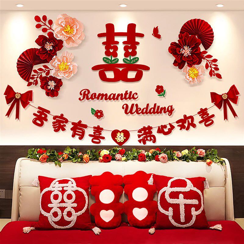 婚房装饰布置套装结婚新房男方女方卧室褶皱纸花背景墙床头拉花