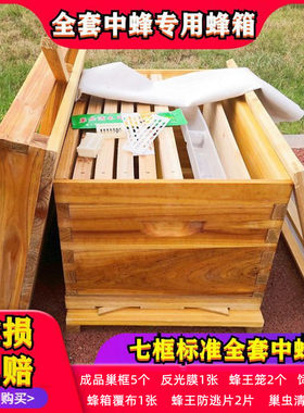 中蜂蜂箱加厚标准七框杉木蜂箱浸蜡格子保温箱全套土蜂箱养蜂工具