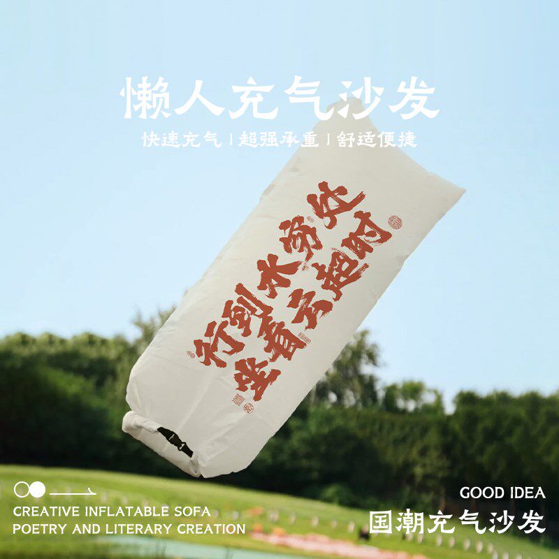 行到水穷处户外懒人充气沙发空气床垫单人便携野营音乐节露营用品