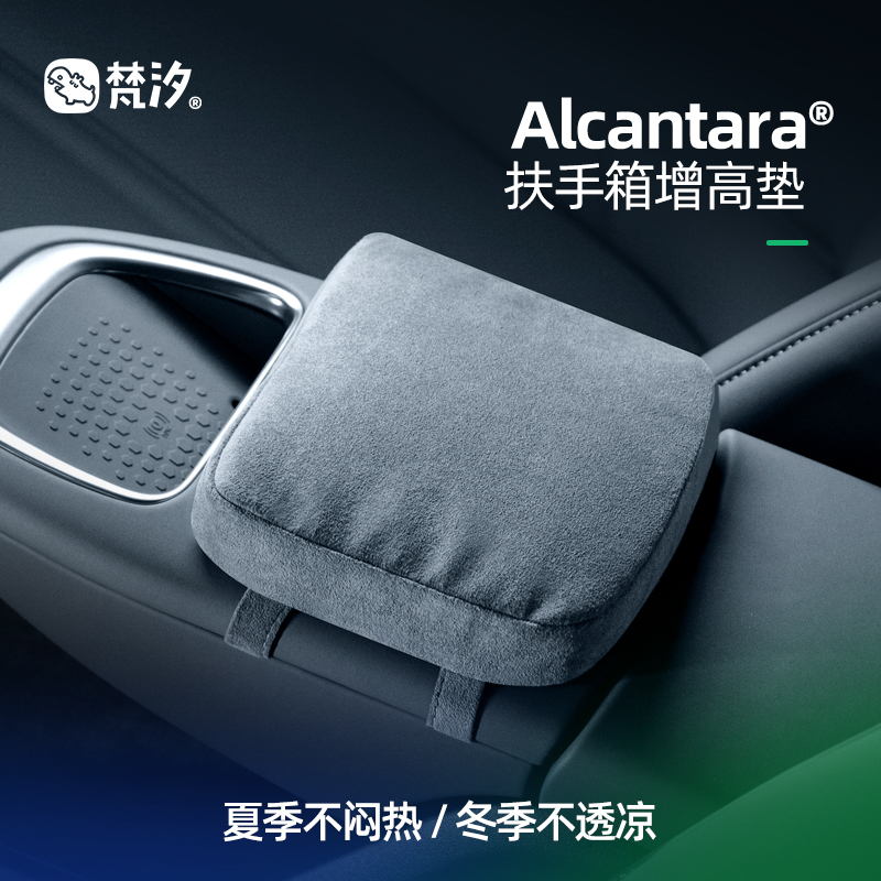 梵汐适用极氪X配件扶手箱垫增高垫汽车用品专用Alcantara改装
