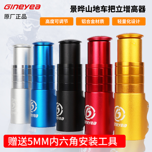 Gineyea景晔山地公路折叠自行车把立增高器龙头前叉升高加长把立