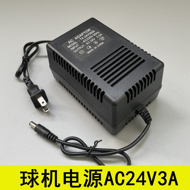 监控球机摄像头电源AC24V3A交流电源适配器海康大华通用变压器