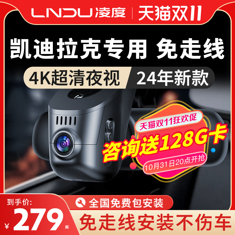 凌度凯迪拉克XT5 XT4 CT6 CT5 ATSL XTS专用2K行车记录仪免走线