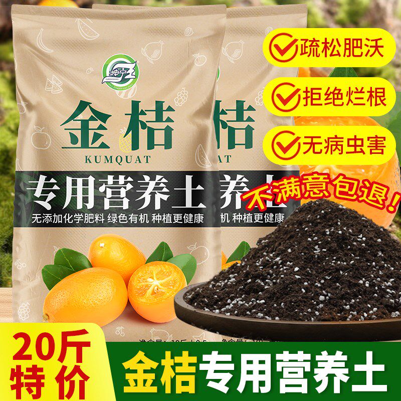 金桔专用营养土有机肥料果树种植土家庭盆栽种植花泥养花通用型土