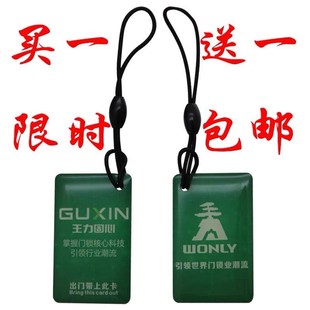 王力智能锁门禁卡电子门锁钥匙卡片开锁ic卡指纹感应卡买一送一